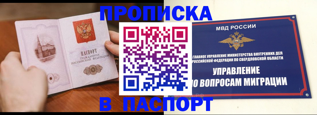 прописка гарантия в Дудинке