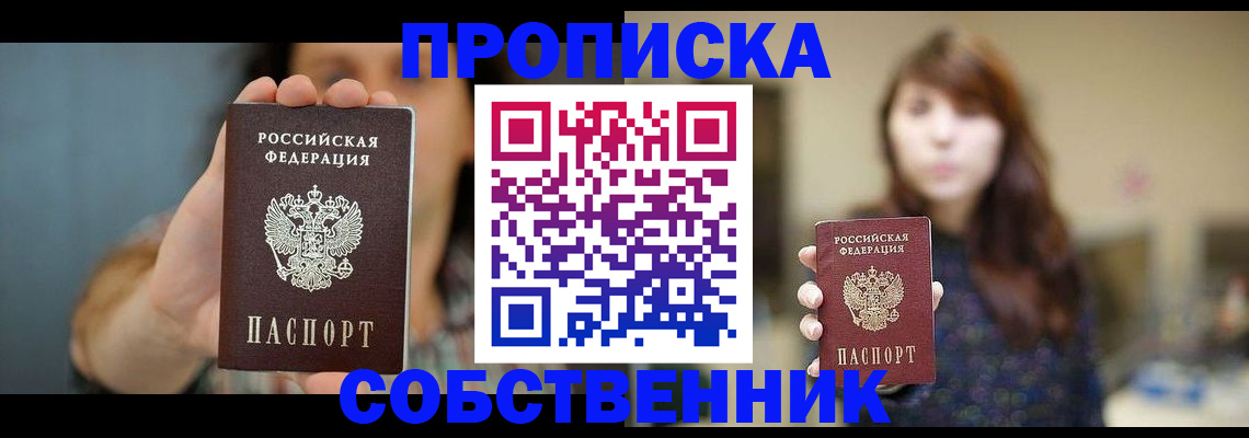 прописка регистрация в Дудинке
